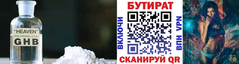 БУТИРАТ GHB  Купить где  Гвардейск 