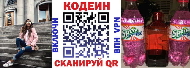 Кодеиновый сироп Lean Purple Drank  Купить где  Гвардейск 